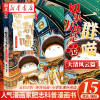 现货 如果历史是一群喵(15)-大清风云篇 历史喵15 肥志新作 历史科普百科漫画 假如历史是一群喵 小学生儿童漫画趣味 中国史 清朝 绘本动漫 湖北新华书店旗舰店正版