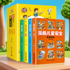新华正版【全4册】漫画儿童安全 彩色少儿安全科普漫画 来自生活中的伤害 看似意外 其实99%都是可以预防的 儿童安全 保护自己 远离危险 预防危害 湖北新华书店旗舰店