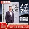 三生万物 曾执掌4家世界500强企业知名企业家宁高宁亲撰 复盘职业生涯 分享总结经营的原则理念 忆述人生经历与职业生涯 企业关联 三生万物