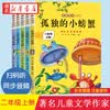 快乐读书吧一二三四年级上册送阅读手册配套语文阅读五年级快乐读书吧和大人一起读山海经中国民间故事安徒生童话课外阅读正版书籍 快乐读书吧二年级上册（全5册）注音