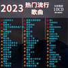 【升级版】车载cd碟片正版歌碟光盘2023精选抖友流行新歌汽车音乐热门歌曲黑胶无损音质唱片10CD光碟