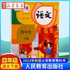 人教版 小学四年级下册语文课本 人教版四下语文课本教科书人民教育出版社 湖北新华书店湖北新华书店旗舰店