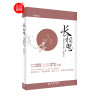 小雅文丛-长相思 与唐宋词人的十三场约会