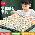 得力（deli）磁石军棋军旗陆战棋折叠棋盘便携儿童学生娱乐家庭益智玩具 【中号折叠款】磁石军棋陆战棋
