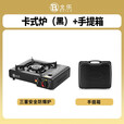 北乐卡式炉户外便携式露营炉具卡磁卡斯卡士瓦斯炉野外防爆炊具煤气灶 3500W卡式炉+手提箱