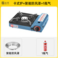 北乐户外防风卡式炉便携式野外炉具家用燃气火锅炉家用卡斯瓦斯炉套装 【聚能防风罩】+1瓶气+卡式炉
