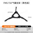 火枫（FIRE-MAPLE）710 气罐支架（黑色版） 卡式炉气罐固定配件 适配G2、G3、G5气罐 FMS-710 气罐支架（黑色版）