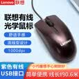 联想（Lenovo）有线鼠标 商务办公鼠标 家用台式机笔记本鼠标 USB接口 【Darren BM】0.6米有线鼠标/紫色