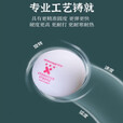 骆穂豆许绍发无缝乒乓球三星无缝比赛用球新标红标三新材料40+训练球袋  10个装