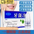 OIMG洗牙齿去烟渍牙齿黑垢去除神器牙齿美白去黄黑洗剂水牙斑净牙斑菌 牙斑净美白神器