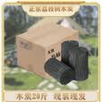 【厂家直销】广西荔枝炭家用烧烤木炭无烟炭纯木炭原木炭 20斤（带箱19.2斤） 荔枝原木炭
