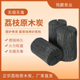 【厂家直销】广西荔枝炭家用烧烤木炭无烟炭纯木炭原木炭 20斤（带箱19.2斤） 荔枝原木炭