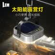 LEM太阳能露营灯超长续航充电应急灯停电备用家用户外帐篷照明灯