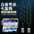 辰义 白条专杀鱼钩夜光串钩白条串钩翘嘴钓白条七星钩白光金钩带笼 金属饵笼【10个】 其他