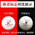 骆穂豆许绍发无缝乒乓球三星无缝比赛用球新标红标三新材料40+训练球袋  10个装