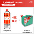 岩谷卡式炉气罐瓦斯防爆丁烷气罐便携式露营液化煤气瓶卡磁炉燃气瓶 原装【250克】4瓶装+气罐收纳袋