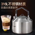 联娜316L不锈钢水壶露营茶壶手冲咖啡茶炉明火茶壶便携野外煮水壶 316L户外烧水壶 1000ml