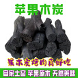 XGJY烧烤炭无烟碳果木炭围炉煮茶取暖碳易燃高温耐烧苹果木炭火锅木炭 无烟苹果木炭5斤