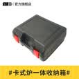 探险者（TAN XIAN ZHE）卡式炉配件 卡式炉一体收纳箱【黑】