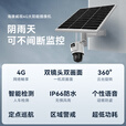海康威视海康威视4G太阳能摄像头免插电监控器终身免流量360度无死角800万户外语音对讲球机60w30AH送64g