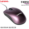 联想（Lenovo）有线鼠标 商务办公鼠标 家用台式机笔记本鼠标 USB接口 【Darren BM】0.6米有线鼠标/紫色