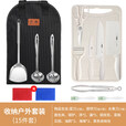 刚沃户外餐具套装露营装备全套便携刀具野外炊具菜刀菜板厨具含收纳包 户外厨具15件套