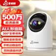 多眼鲸500万超清AI摄像头家用高清监控器360度无死角带夜视全景语音手机远程旋转可对话室内外家庭云台