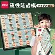 得力（deli）磁石军棋军旗陆战棋折叠棋盘便携儿童学生娱乐家庭益智玩具 【中号折叠款】磁石军棋陆战棋