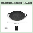 北岳户外烤盘麦饭石卡式炉烤肉盘韩式铁板烧烤盘家用电磁炉烤肉锅煎盘 秒杀款【直径26cm】配收纳袋