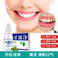 OIMG洗牙齿去烟渍牙齿黑垢去除神器牙齿美白去黄黑洗剂水牙斑净牙斑菌 牙斑净美白神器