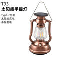 叶余复古风露营灯复古太阳能马灯手摇发电应急露营灯帐篷灯 T93古铜色-能马灯+发电+Type-c