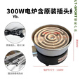 骆穂豆电炉丝炉灶电炉子炒菜电炉灶家用取暖煮茶电阻丝火炉双层加厚商用 500w含插头