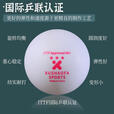 骆穂豆许绍发无缝乒乓球三星无缝比赛用球新标红标三新材料40+训练球袋  10个装