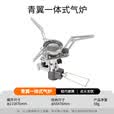 火枫（FIRE-MAPLE）火枫青翼一体式气炉户外露营炉具便携式炉头迷你户外燃气炉煮茶炉 青翼一体式气炉2100W
