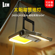 LEM户外露营灯充电超长续航太阳能应急灯家用停电备用神器照明灯 E50加强版＋收纳包
