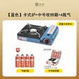 北乐卡式炉户外便携式炉具套装家用火锅燃气防风卡磁卡斯瓦斯炉煤气灶 卡式炉【蓝】+便携全收纳箱+4气