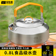 探险者户外锅具套装烧水壶野营炊具露营装备全套锅具304不锈钢 （304食品级不锈钢）1-2人水壶