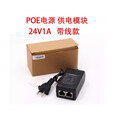 大华原装小耳朵STD-POE4805-Apoe供电电源模块 48V0.5APOE 电源适配器 普通24V1A带线百兆