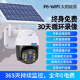 AOC三画面超清监控摄像影头360度高清手机室户外全彩夜视 标准太阳能4G版【无电无网+终身免流+报警推送】 30天循环录像 x  5MP