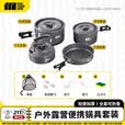 探险者（TAN XIAN ZHE）户外锅具烧水壶炊具炉具露营用品大全野炊装备全套便携厨具