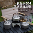 探险者（TAN XIAN ZHE）户外烧水壶露营烧水壶户外茶具钛壶钛杯钛茶具户外烧水喝茶一整套 【不锈钢钛化】0.8L水壶