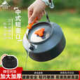 沐日森户外炉具户外烧水壶卡式炉锅炉露营装备套锅中号烧水壶 1.2L水壶【氧化铝合金更安全】