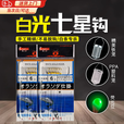 智宙白条串钩七星钩钓组鲫鱼亚钩七星钓夜光倒刺野钓套装钓鱼白条专杀 【1号】10cm以下鱼类