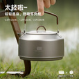 探险者（TAN XIAN ZHE）户外烧水壶露营烧水壶户外茶具钛壶钛杯钛茶具户外烧水喝茶一整套 【不锈钢钛化】0.8L水壶