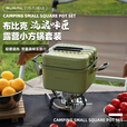 布比克（BUERK）户外便携煎煮户外露营折叠方形登山骑行套锅两用套锅方形