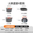 火枫（FIRE-MAPLE）盛宴4户外炉具野营装备露营锅具煎锅烧水壶便携式套锅围炉煮茶