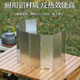 岁月生卡式炉挡风板户外野营炉具防风罩折叠防风板防风圈煤气灶 10片装