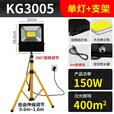 thermarest照明灯户外移动探照灯投光灯led工地照明220V庭院球场工作灯 150W单灯400平+支架+5米线带头