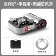 北乐迷你卡式炉家用小型便携式火锅户外煤气燃气灶瓦斯炉具卡磁卡斯炉 迷你炉+手提箱+聚能防风罩