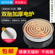 骆穂豆电炉丝炉灶电炉子炒菜电炉灶家用取暖煮茶电阻丝火炉双层加厚商用 500w含插头